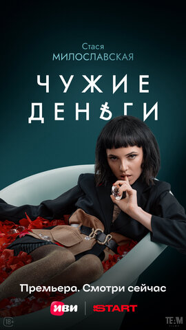 Постер сериала